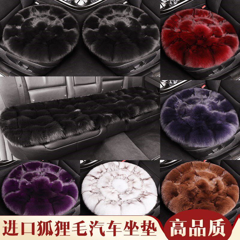 冬季狐狸毛汽车坐垫皮毛r一体真皮草三件套保暖羊毛绒座垫圆垫通