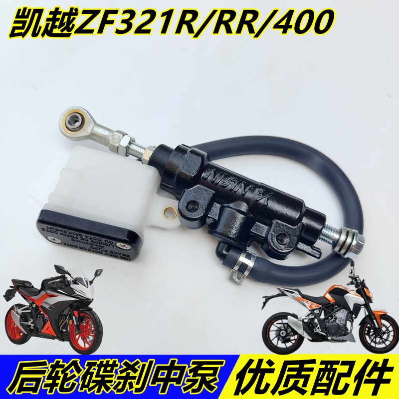 适配珠峰凯越ZF321R/RR后脚刹泵 F凯越400刹车泵碟刹泵油刹泵分泵