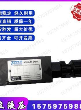 七洋70CEAN台湾叠加抗衡阀MCB-02-A1/MCB-02-B1-1-10 叠加单向阀