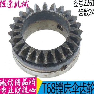 中捷镗床配件 T611 T68 2261 中捷镗床圆锥齿轮 伞齿轮 Z24 M2.5