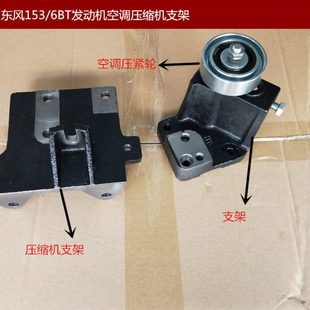 空调压缩机支架 加装 东风153天锦180张紧轮垫块6BT5.9 4BT3.9改装