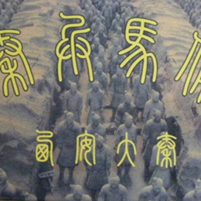 鼎麓 陕西特色礼品 临潼仿古秦俑 秦始皇兵马俑 陶俑五件套