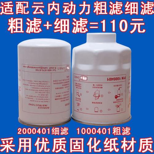 适配云内发动机HA110047柴油滤芯滤清器1000401油水分离器2000401