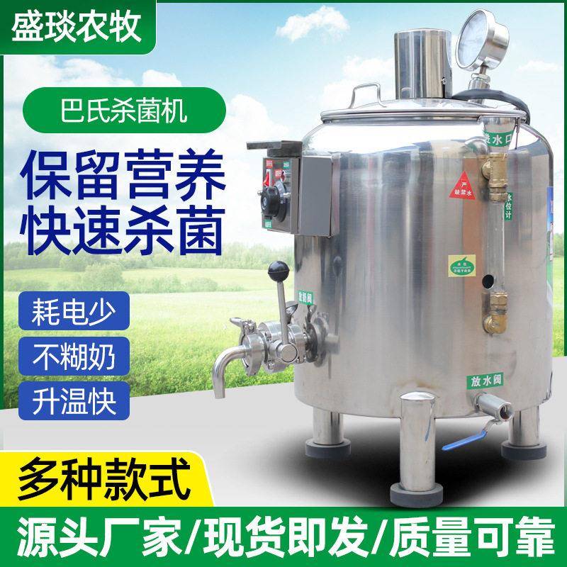 巴氏杀菌机牛奶巴氏灭菌机羊奶酸奶鲜奶吧灭菌杀菌机商用灭菌机