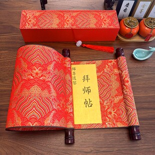 拜师贴回徒贴手写空白卷轴古风中医拜师帖收徒帖定制创意礼盒
