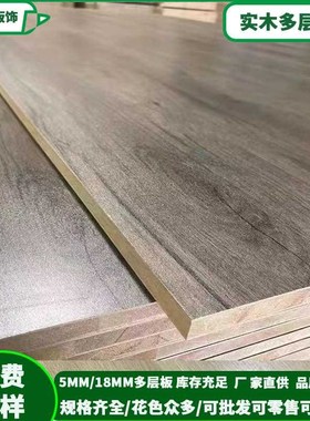 免漆多层板实木生态板EO免漆板衣柜木板材水曲柳白色木纹胶合板