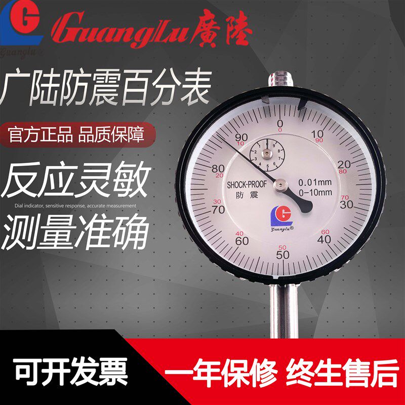 广陆校表百分表一套千分表头0.001指示表0-3-5-10-20mm防震机械式