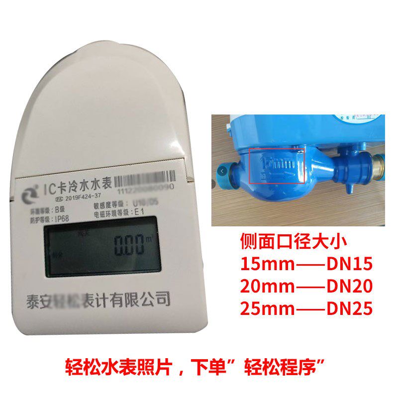 【折扣店】ic卡预付费水表 射频卡家用轻松水电一卡通插卡水表