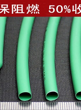绿色热缩管绝缘套管 UL环保阻燃1/2/3/4/5/6/10/12/20mm整卷