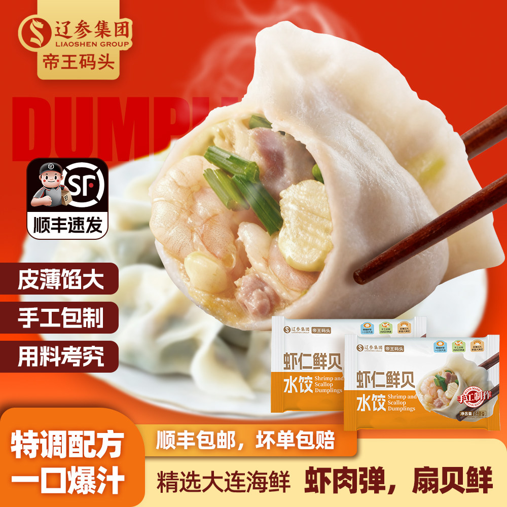 帝王码头纯手工海鲜水饺虾仁海胆
