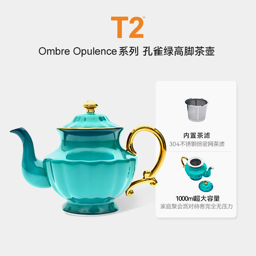 T2孔雀绿高脚茶壶大容量1000ml骨瓷茶水分离茶具