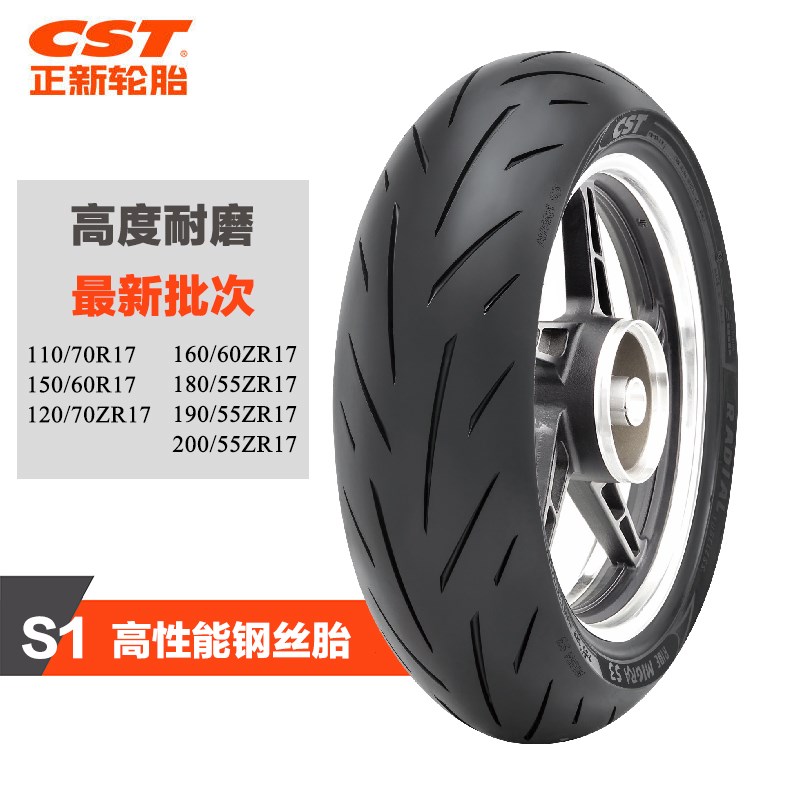 正新S3半热熔摩托车轮胎1606017贝纳利302黄龙600凯越321rr全热熔