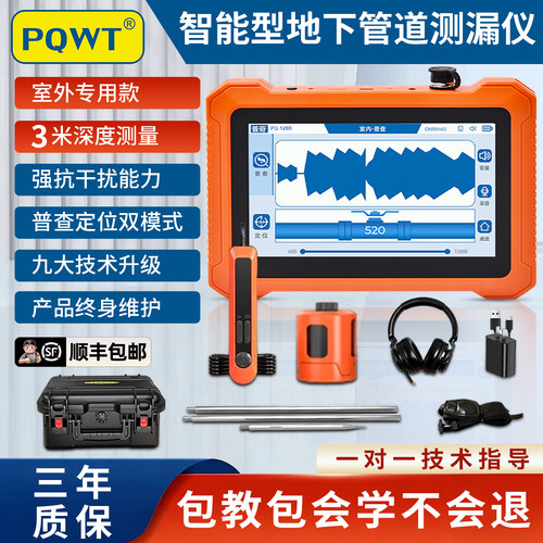 普奇漏水点检测仪高精度室外款3m