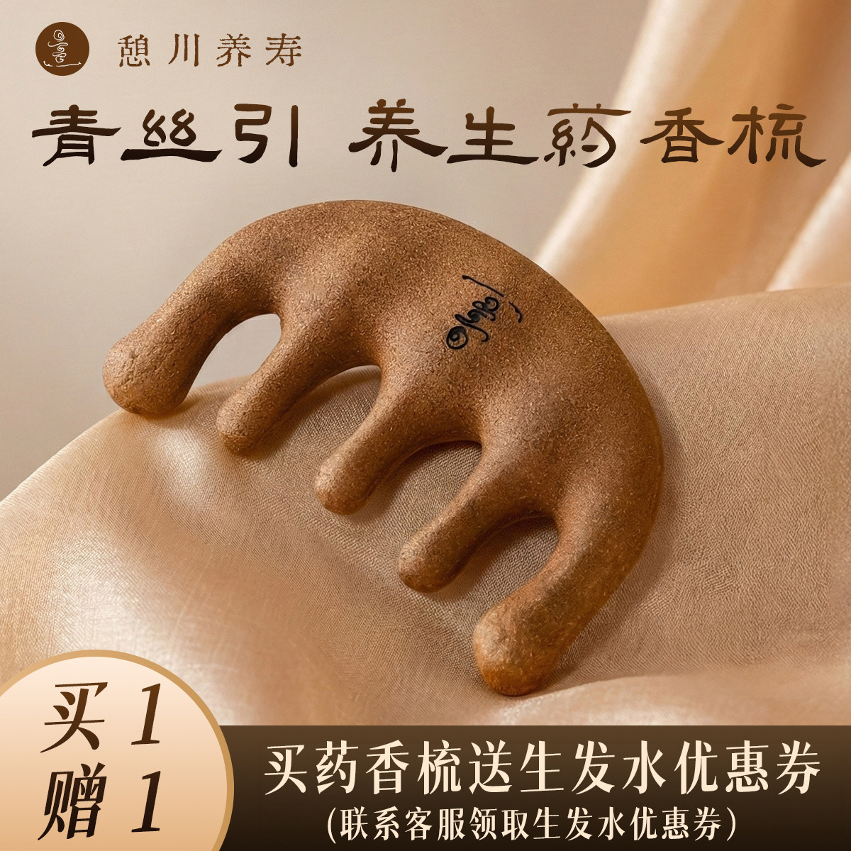 青丝引草本药材手工炮制