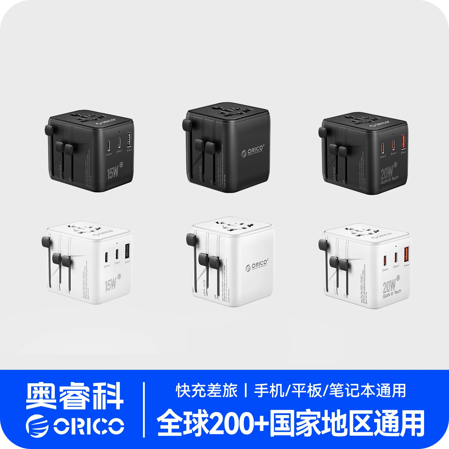 奥睿科全球多国通用转换插头USB插座旅行转换器香港欧洲英美澳标