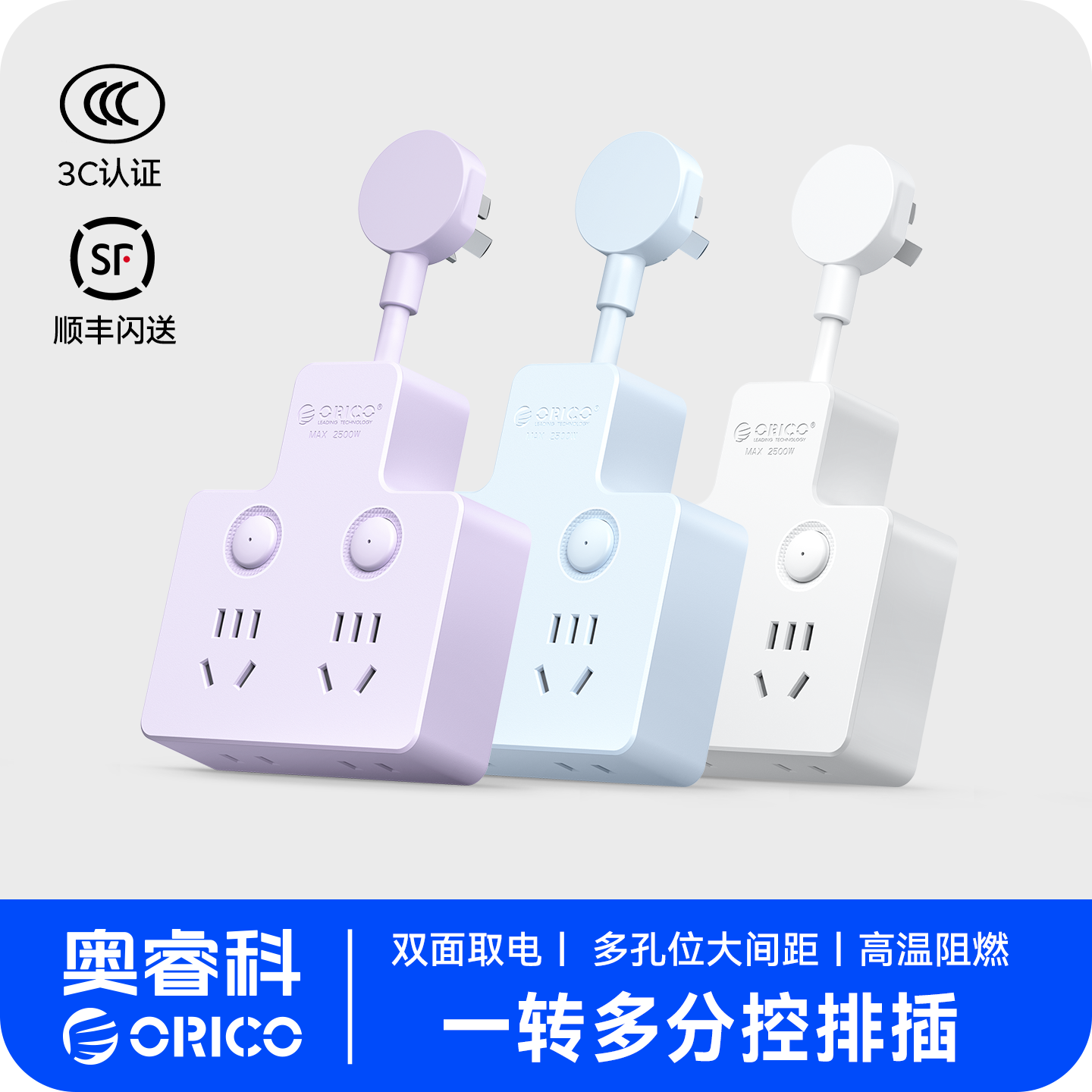 奥睿科插座一转多分控转化插头拓展USB插排多功能插线板0.2米品字