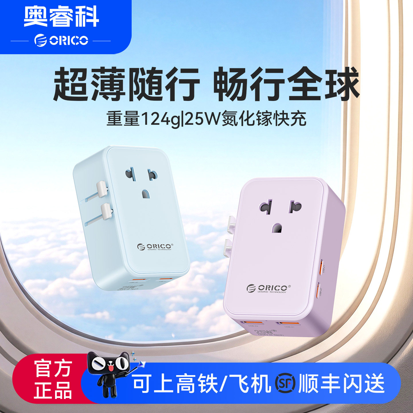 奥睿科全球转换通用旅行插头插座超薄便携氮化镓快充多国兼容