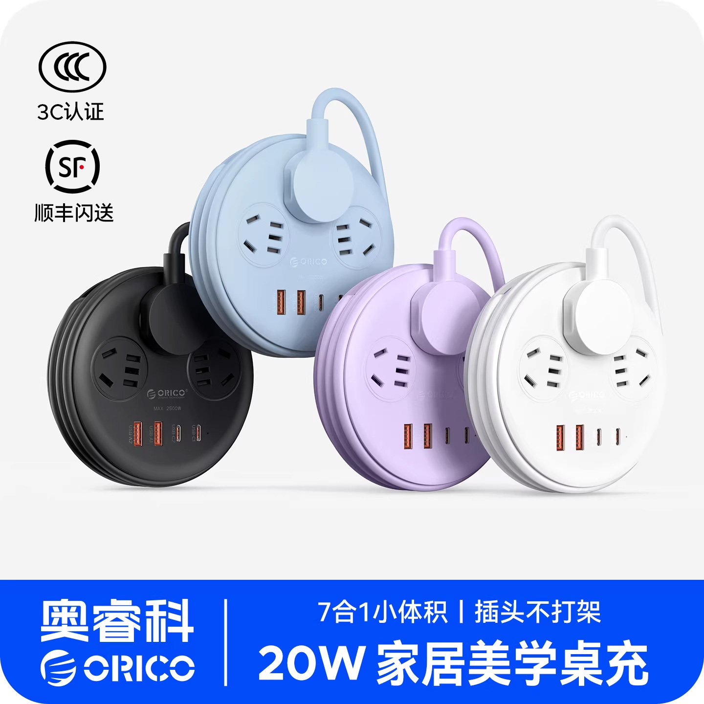 奥睿科电小包氮化镓快充绕线插排圆形家用办公插座usb插板接线板