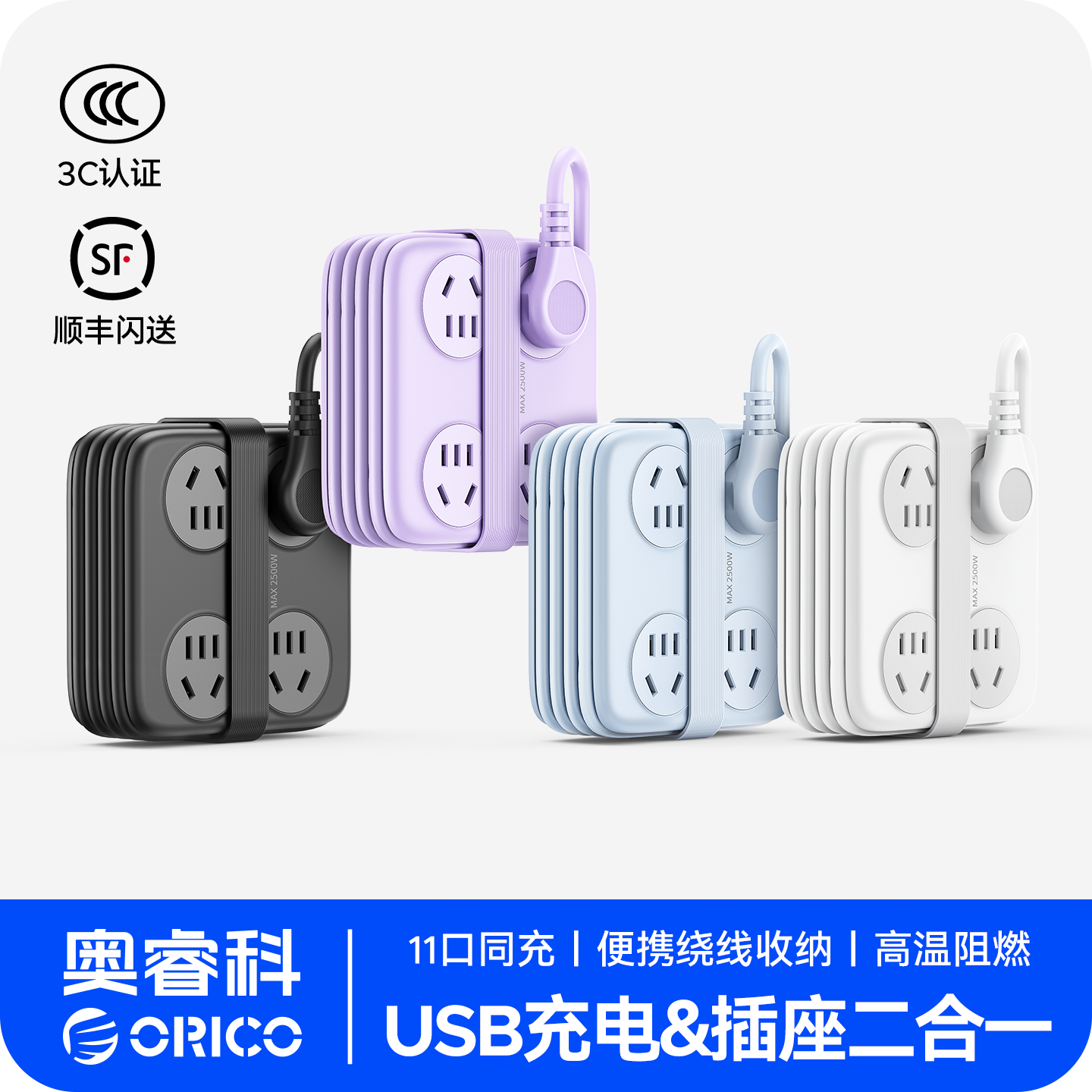 奥睿科USB接线板可收纳