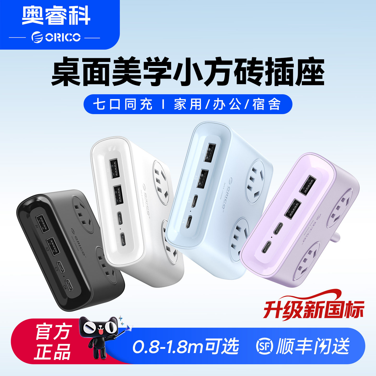 奥睿科小方砖插排桌面充电站办公家用拖线板带USB插线板智能插座