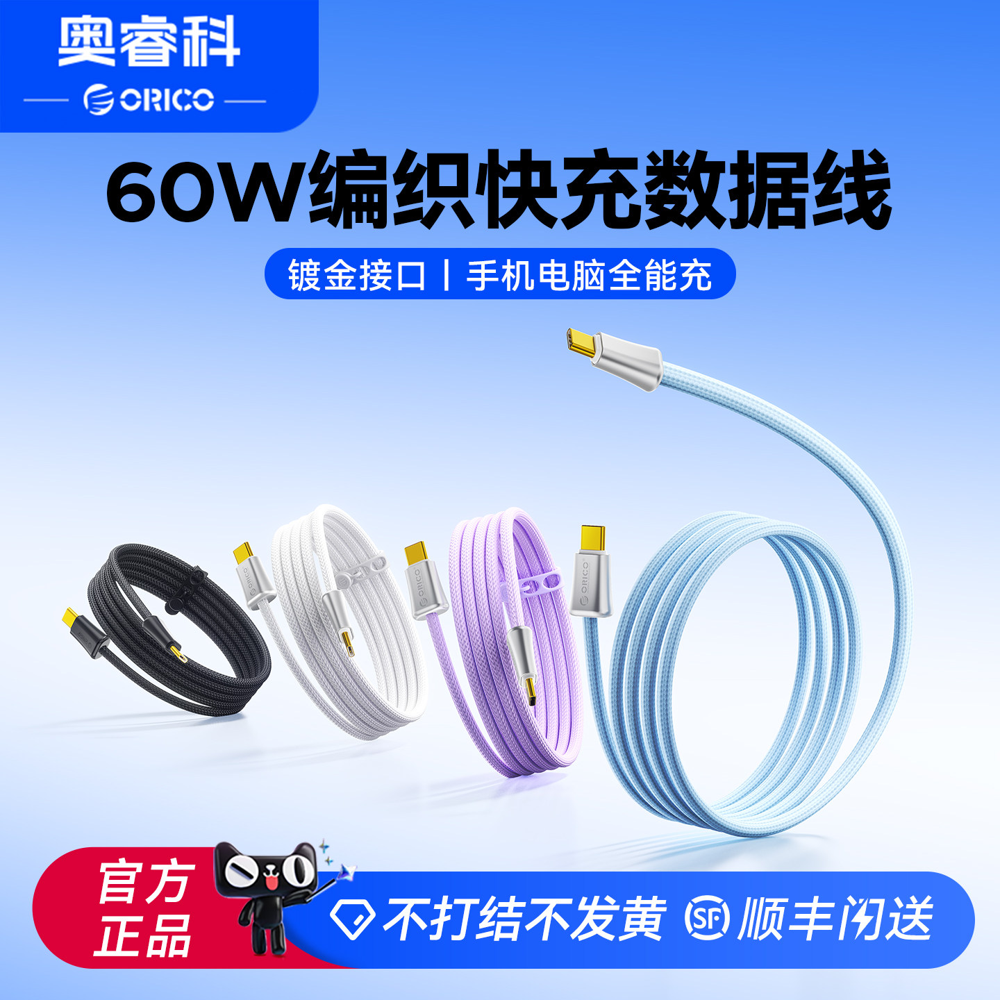 orico奥睿科适用苹果17充电线iPhone16Promax双typeC数据线60W超级快充线15pro手机笔记本iPad平板安卓通用