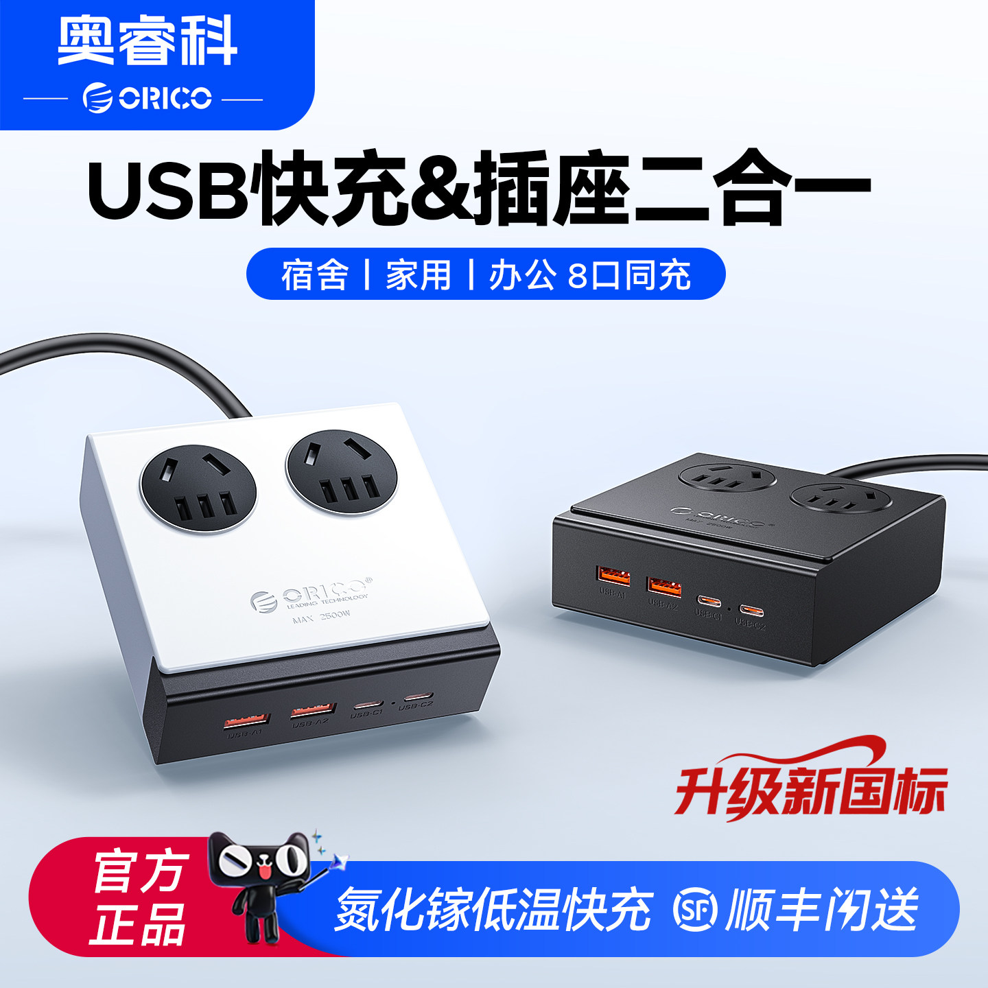 奥睿科熊猫新国标大功率插排图片