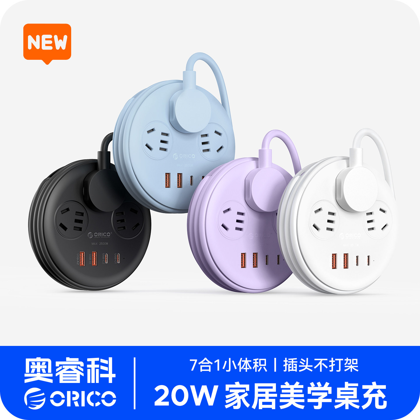 奥睿科电小包绕线插排圆形家用办公快充插座usb插板接线板拖线板,电子/电工,接线板,淘宝优惠券,粉丝福利购,淘宝优惠卷