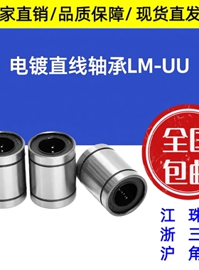 电镀镍直线轴承防锈标准加长LM6 8 10 12 16 20 25 30 35 40UU LU