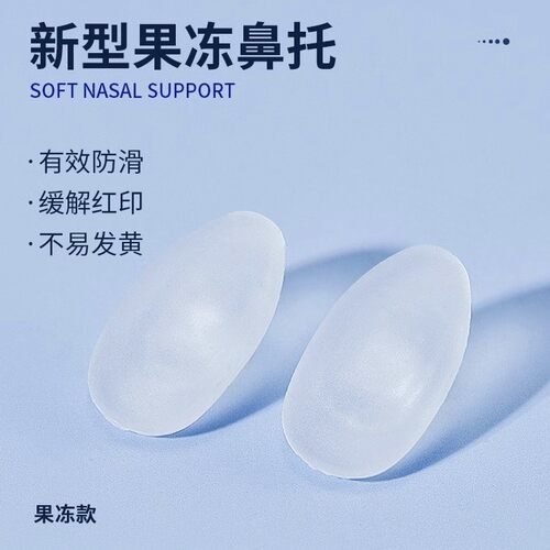 果冻鼻托硅胶防滑托叶超软不发黄