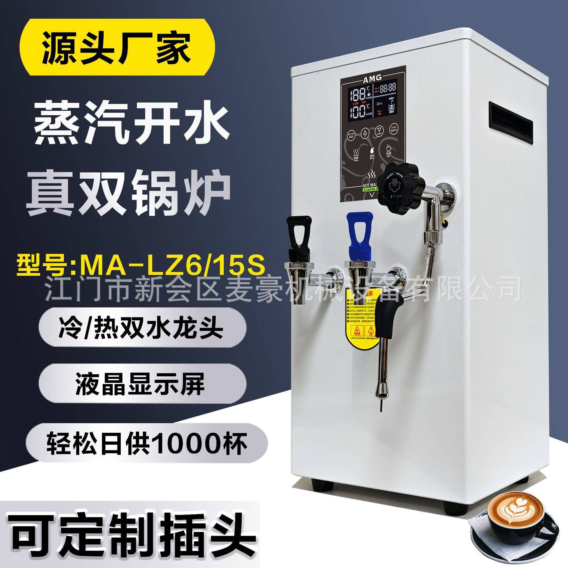 开水机商用热水器奶茶店专用电热开水器全自动步进式饮水机蒸汽机