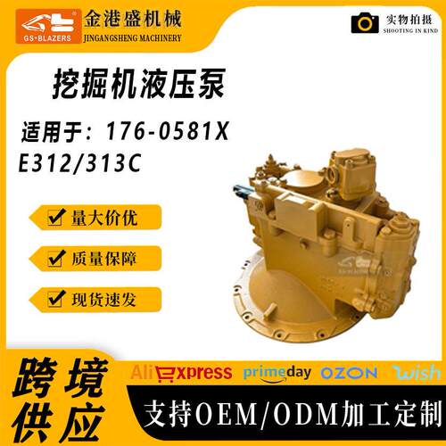 工程机械配件适用于E312/313C176-0581X挖掘机SBS80液压泵总成