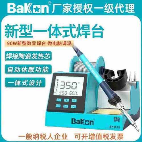 白光BK602S焊台多功能拆焊白光烙铁风枪二合一焊台手机维修