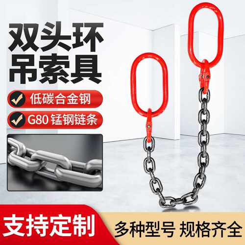双头环起重链条吊索具G80锰钢链条行车吊环挂钩吊装工具