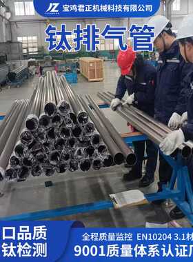 耐腐蚀薄壁TC4钛合金管 纯钛排气管 现货供应