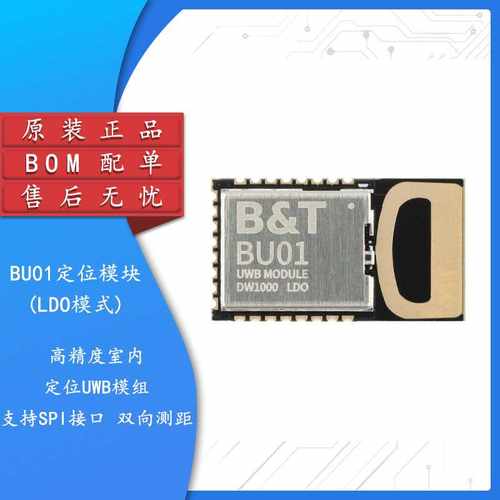 【芯致众远】UWB室内定位模块超宽带近距离高精度测距模组BU01