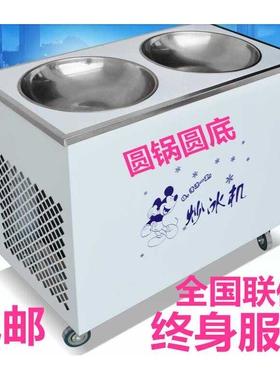 LR-022鹿锐炒酸奶商用炒冰机摆摊双圆锅奶果机冰淇淋卷机老式圆锅