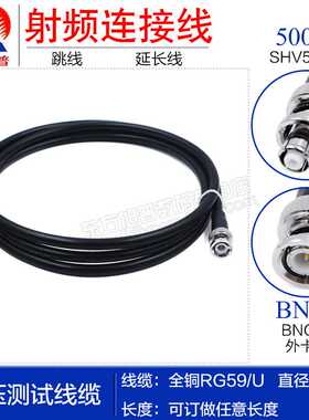 高压测试线缆 SHV5000V/BNC-KJ 普通BNC公转SHV5000V 电源连接线