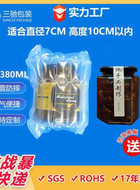 7柱高11cm380ml气柱袋防摔气囊袋充气蜂蜜玻璃瓶 防震可充气