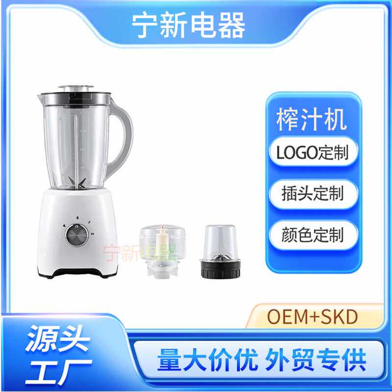 blender多功能破壁机家用果蔬辅食机 榨汁机搅拌机研磨机外贸