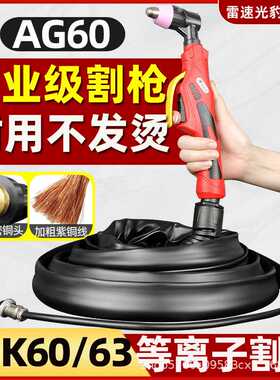 LGK60等离子切割枪AG60等离子割枪sg55割把线63切割机配件P60割枪