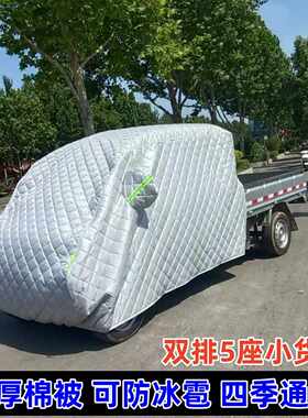 适用五菱荣光小卡新卡小货车双排车头罩车衣加厚棉被隔热防晒防霜