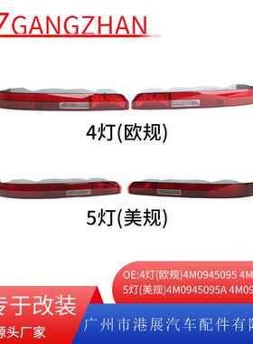 适用16-21年奥迪Q7后杠刹车灯信号灯 汽车尾灯转向灯信号灯警示灯