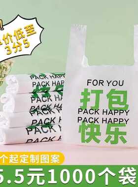 外卖打包袋一次性餐饮商用包装加厚手提带食品袋子塑料食品级包装
