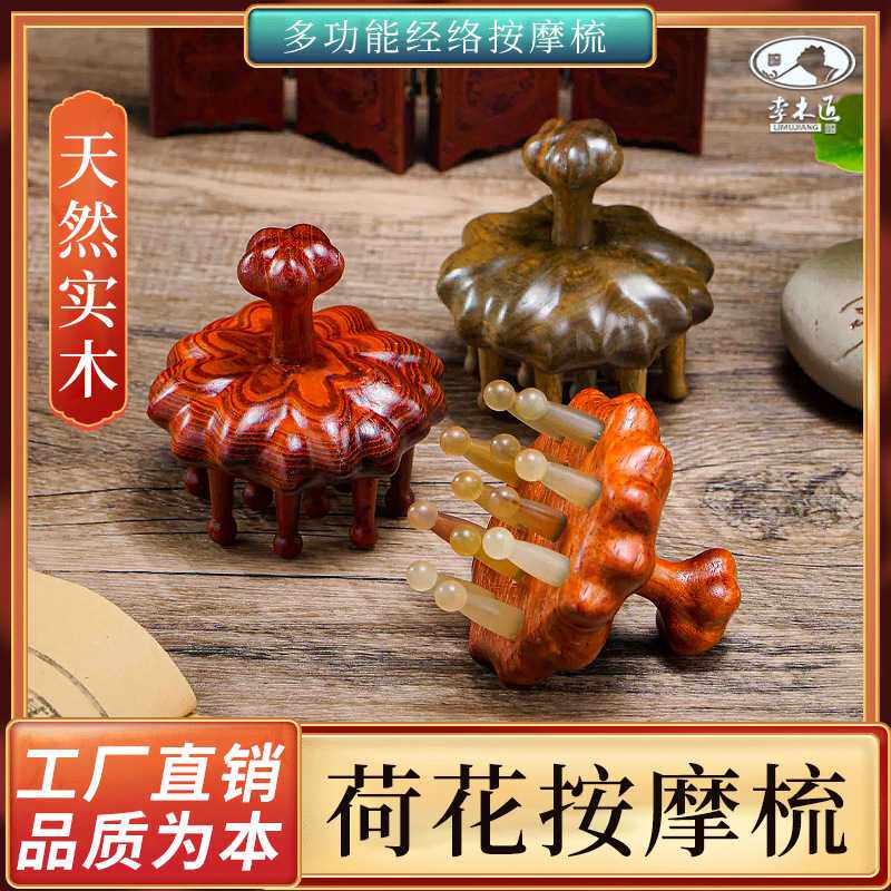 厂家直销荷花经络按摩梳羊角按摩梳美发卷发梳旅游摆件送礼按摩器