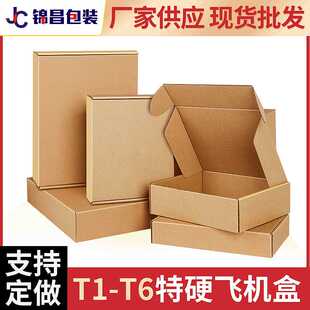 T1-T6邮政瓦楞纸板盒子物流包装纸箱快递飞机盒定做邮购打包纸盒