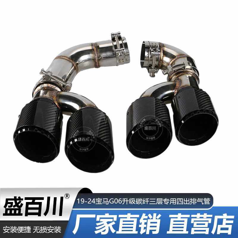 X6改装三层四出尾喉19-24宝马G06升级碳纤专用四出排气管原