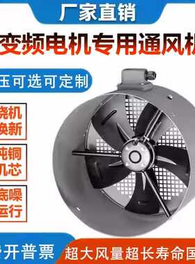 变频电机冷却通风机散热风扇G80/G90/G132/G160/355A变频电机风罩