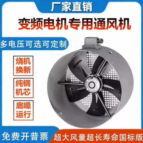 变频电机冷却通风机散热风扇G80/G90/G132/G160/355A变频电机风罩