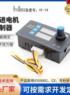 4257步进电机正反转驱动工控板角度脉冲速度可调模块可编程YF-19