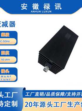 DC-5GHz 250w射频同轴固定衰减器，配有 N 型连接器 性能优异